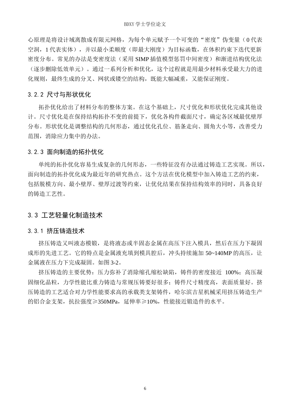 26年WP汽车服务工程 汽车支架类铸件轻量化制造技术应用探究4.84-AI24.73全日制(9265字).docx_第10页
