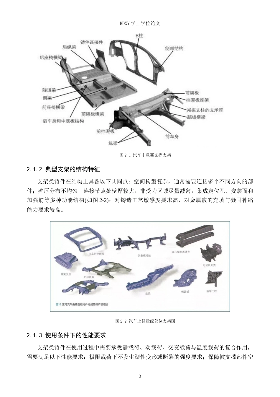 26年WP汽车服务工程 汽车支架类铸件轻量化制造技术应用探究4.84-AI24.73全日制(9265字).docx_第7页