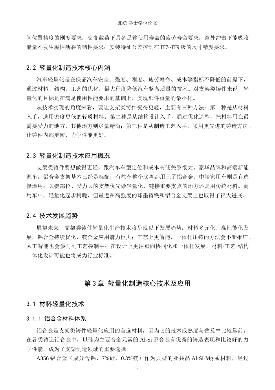 26年WP汽车服务工程 汽车支架类铸件轻量化制造技术应用探究4.84-AI24.73全日制(9265字).docx_第8页