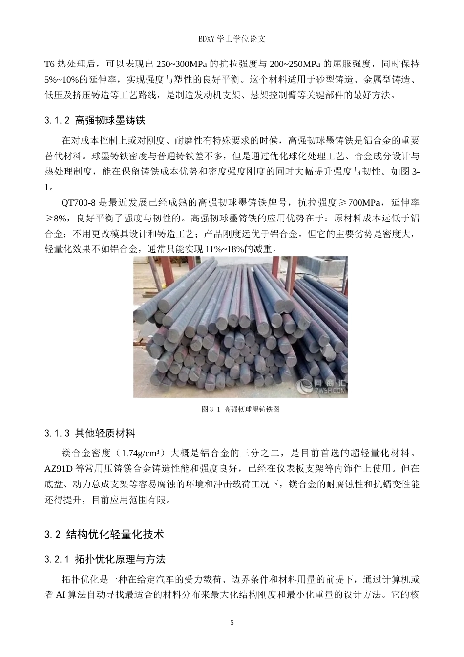 26年WP汽车服务工程 汽车支架类铸件轻量化制造技术应用探究4.84-AI24.73全日制(9265字).docx_第9页