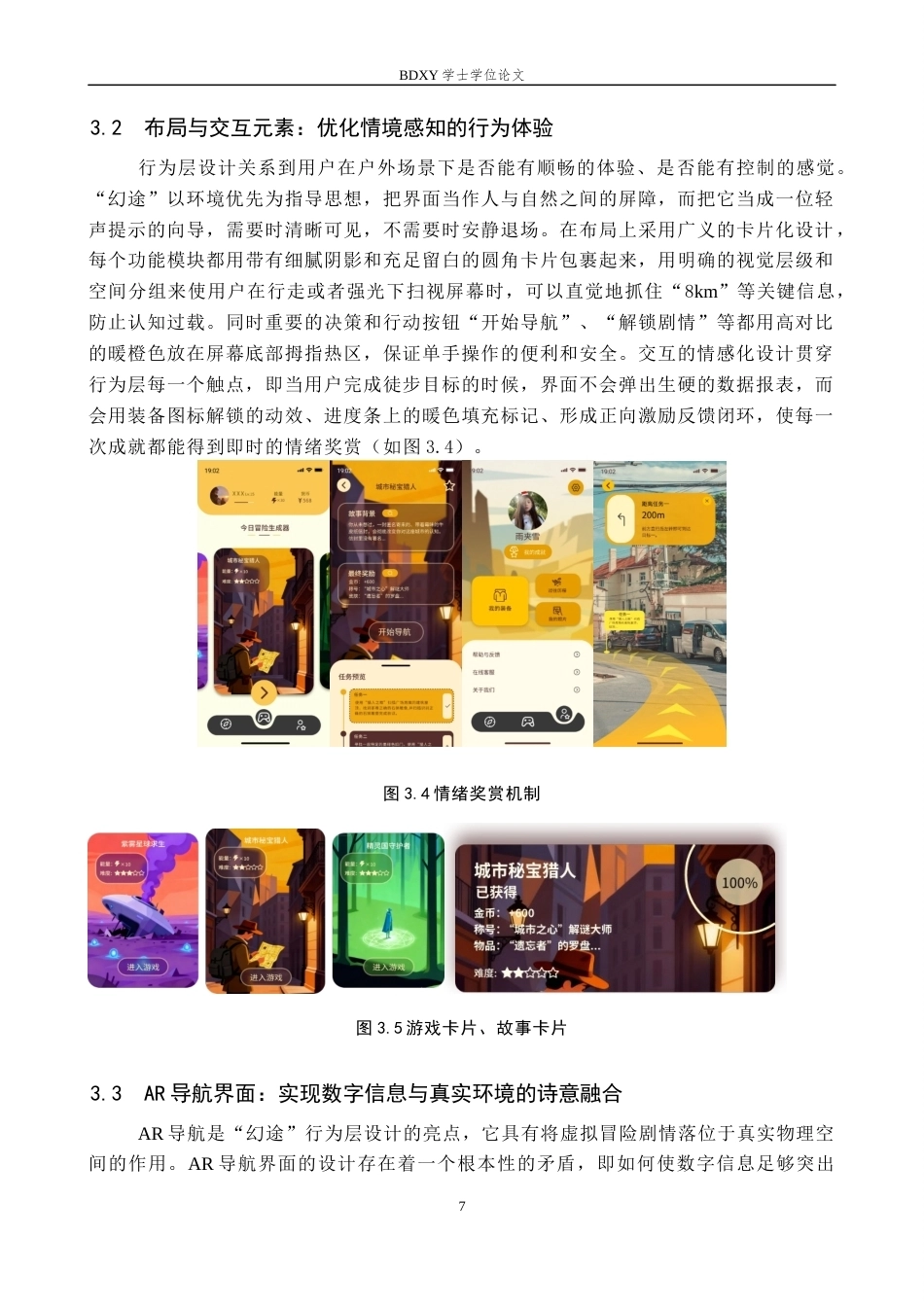 26年WP数字媒体艺术 “幻途”UI界面设计的论述报告7.39-AI3.25全日制(8718字).docx_第10页