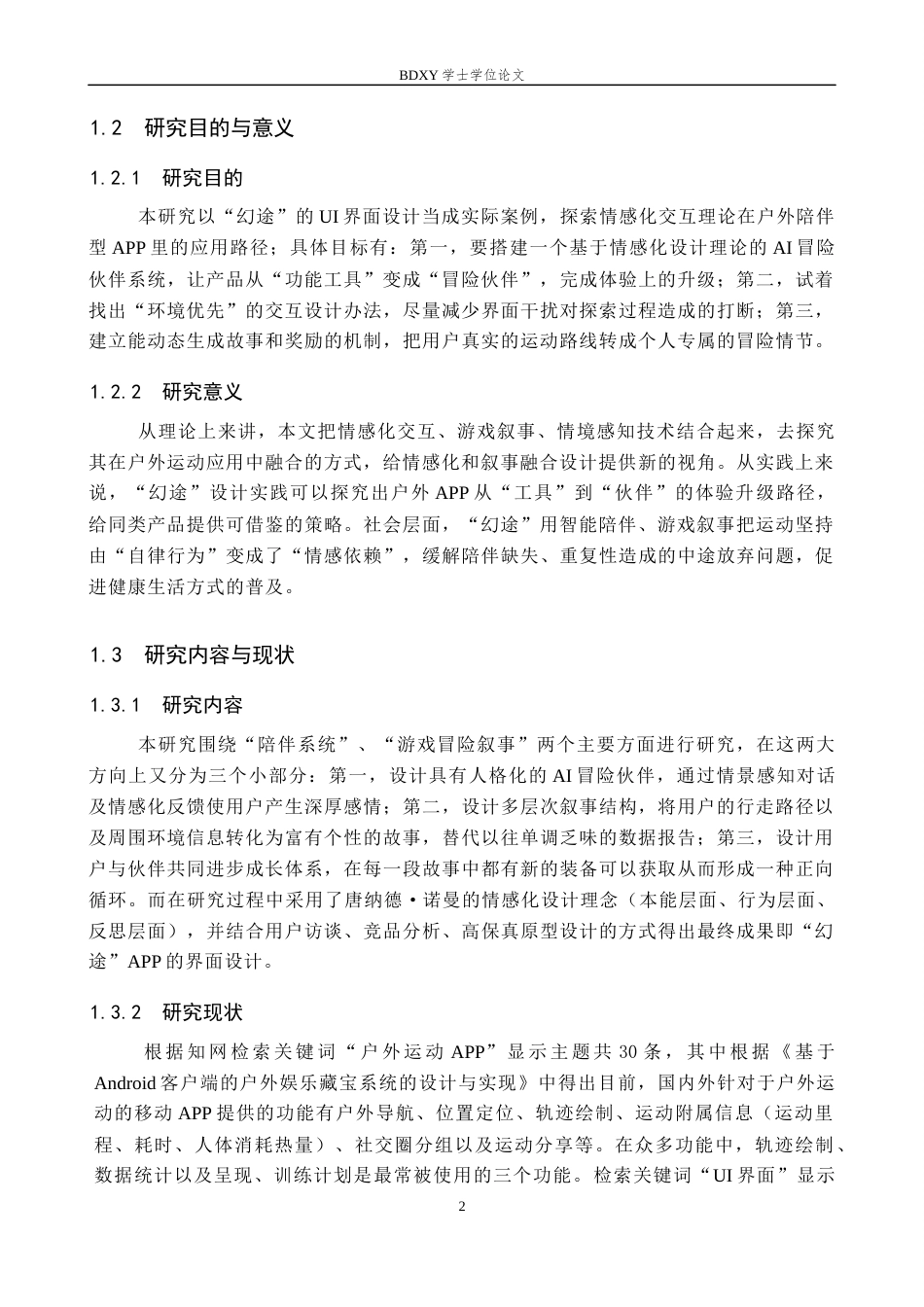 26年WP数字媒体艺术 “幻途”UI界面设计的论述报告7.39-AI3.25全日制(8718字).docx_第5页