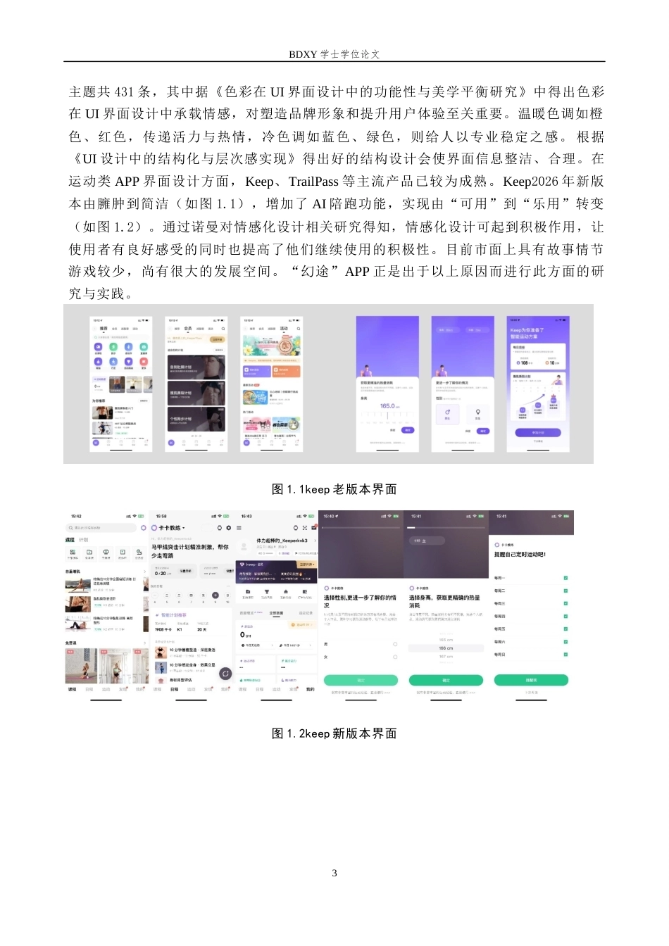 26年WP数字媒体艺术 “幻途”UI界面设计的论述报告7.39-AI3.25全日制(8718字).docx_第6页