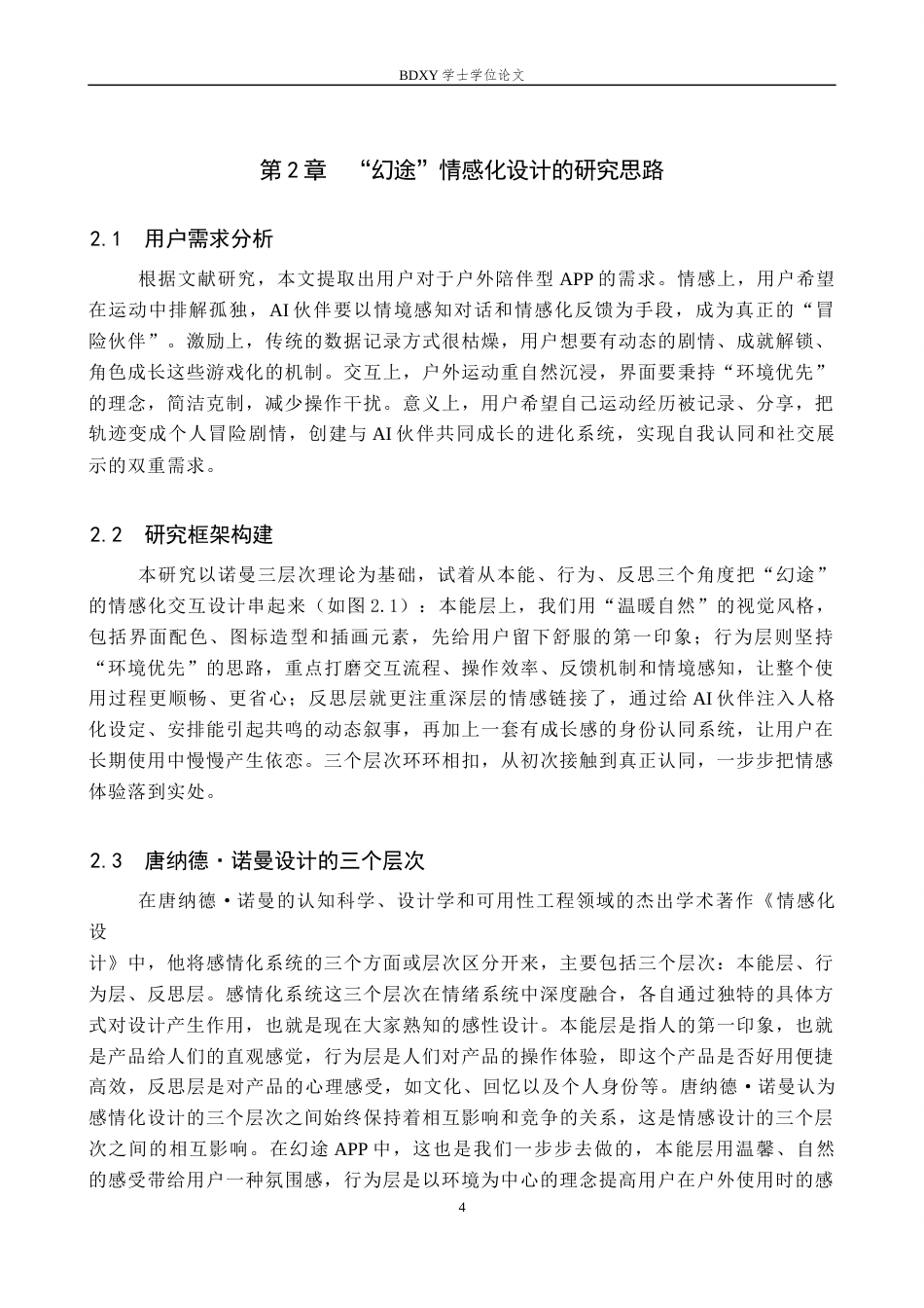26年WP数字媒体艺术 “幻途”UI界面设计的论述报告7.39-AI3.25全日制(8718字).docx_第7页
