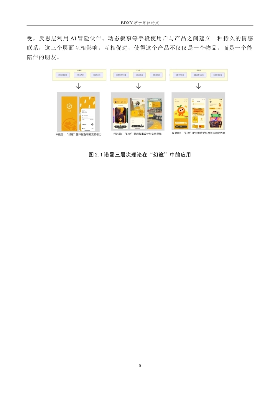 26年WP数字媒体艺术 “幻途”UI界面设计的论述报告7.39-AI3.25全日制(8718字).docx_第8页