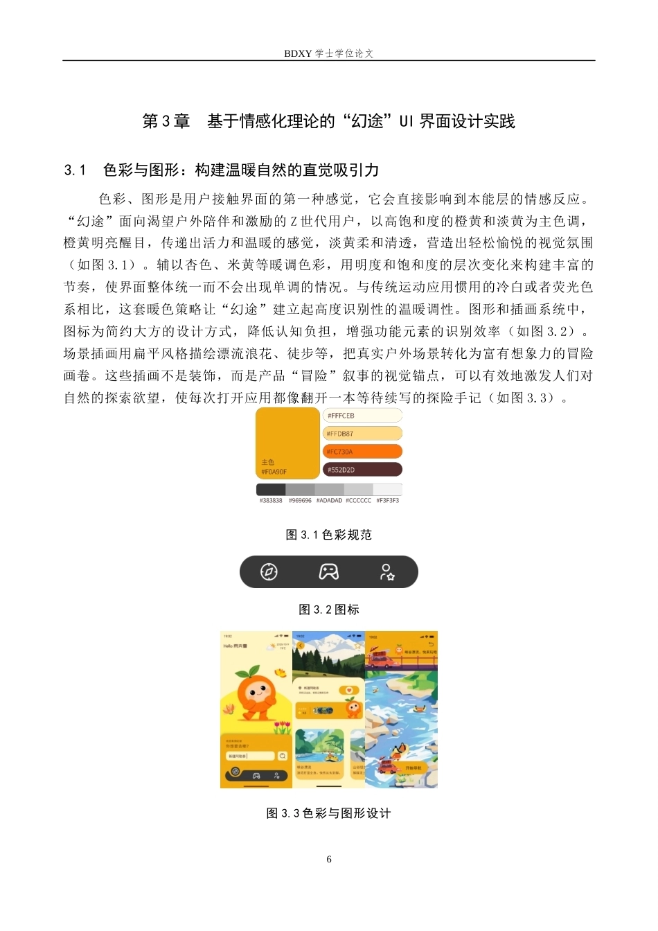 26年WP数字媒体艺术 “幻途”UI界面设计的论述报告7.39-AI3.25全日制(8718字).docx_第9页