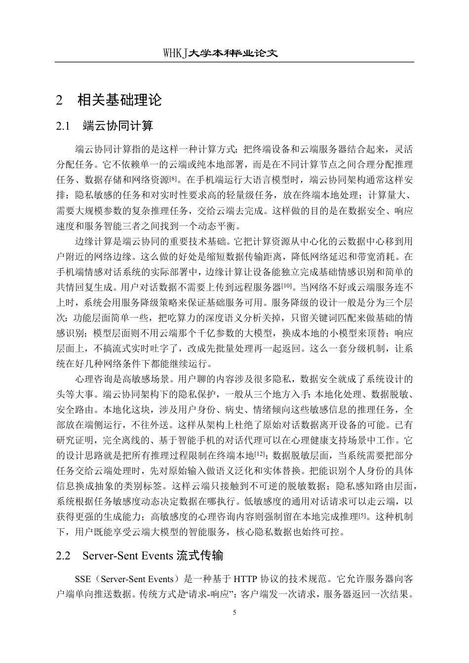 26年WP网络工程 基于HarmonyOS ArkTS的本地云端AI情感对话系统1.01-AI6.0-约28344字符-全日制.pdf_第10页