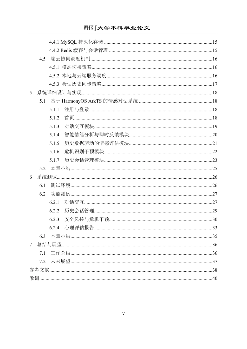 26年WP网络工程 基于HarmonyOS ArkTS的本地云端AI情感对话系统1.01-AI6.0-约28344字符-全日制.pdf_第5页