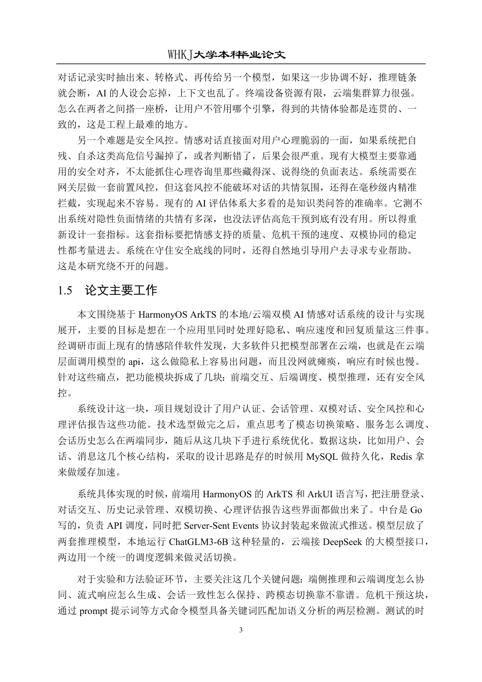 26年WP网络工程 基于HarmonyOS ArkTS的本地云端AI情感对话系统1.01-AI6.0-约28344字符-全日制.pdf_第8页