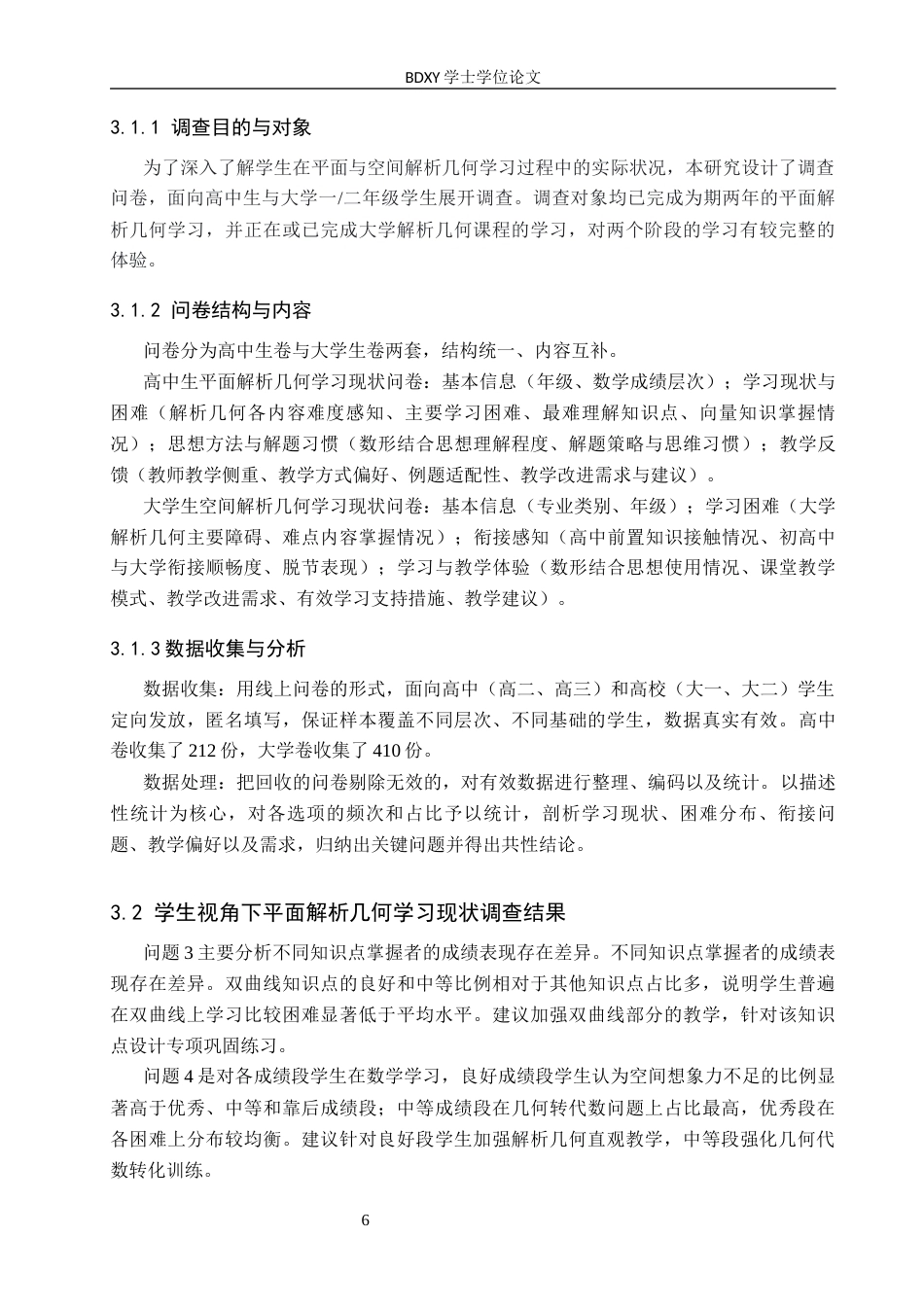26年WP数学与应用数学 初等教育与高等教育中解析几何的教学研究11.56-AI2.31全日制(20948字).docx_第10页