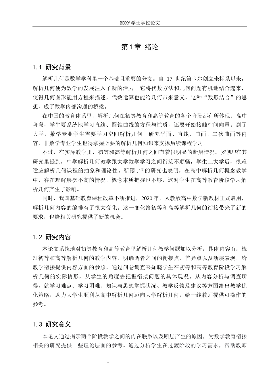 26年WP数学与应用数学 初等教育与高等教育中解析几何的教学研究11.56-AI2.31全日制(20948字).docx_第5页