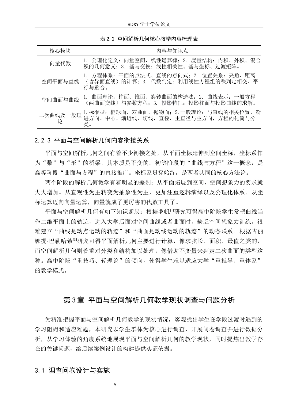 26年WP数学与应用数学 初等教育与高等教育中解析几何的教学研究11.56-AI2.31全日制(20948字).docx_第9页