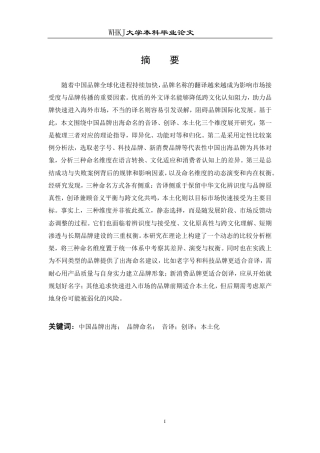 26年WP翻译 中国品牌出海命名的三重维度 音译、创译与本土化2.74-AI32.11-约52446字符.pdf
