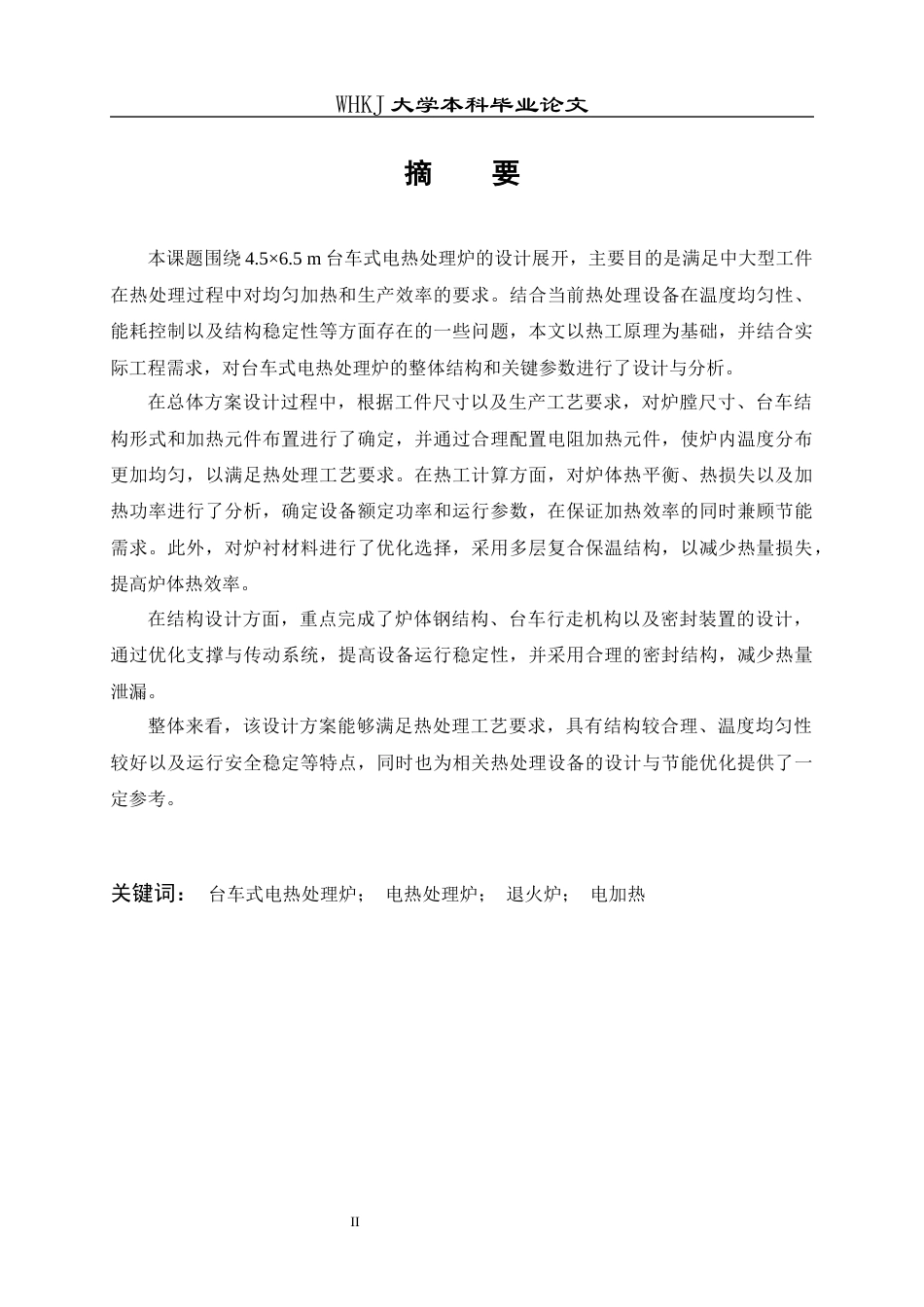 26年WP能源与动力工程 4.5X6.5台车式电热处理炉设计24.54-AI39.26全日(16375字).docx_第1页