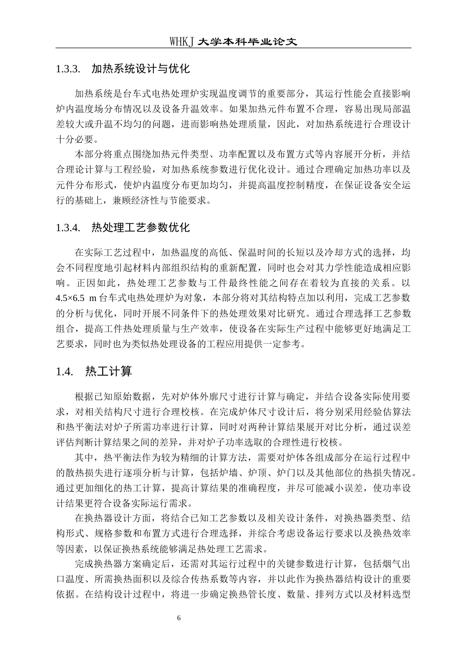 26年WP能源与动力工程 4.5X6.5台车式电热处理炉设计24.54-AI39.26全日(16375字).docx_第10页