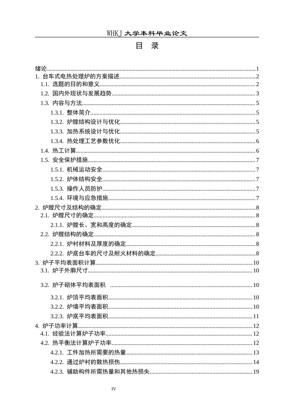 26年WP能源与动力工程 4.5X6.5台车式电热处理炉设计24.54-AI39.26全日(16375字).docx_第3页