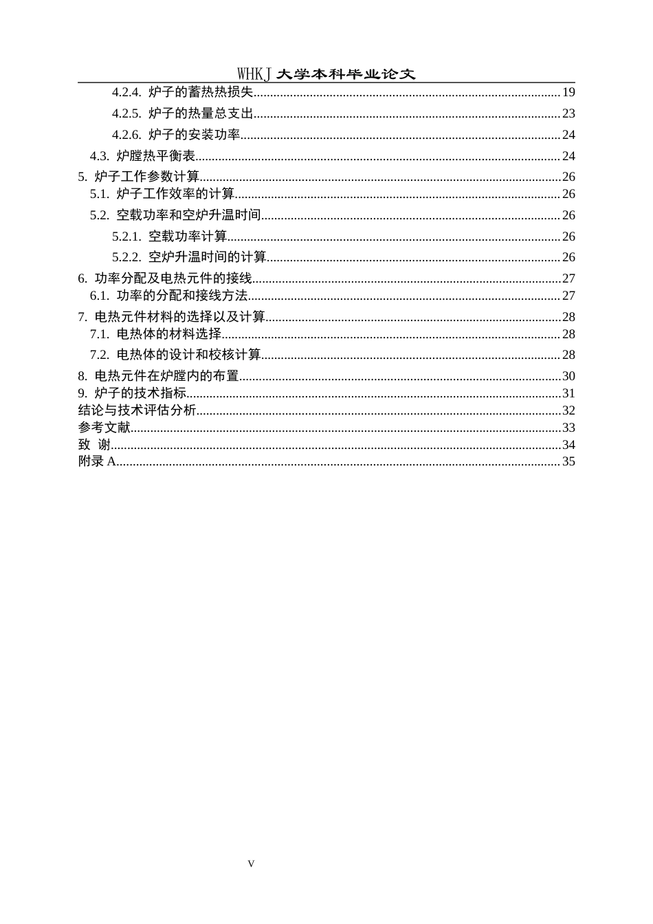 26年WP能源与动力工程 4.5X6.5台车式电热处理炉设计24.54-AI39.26全日(16375字).docx_第4页