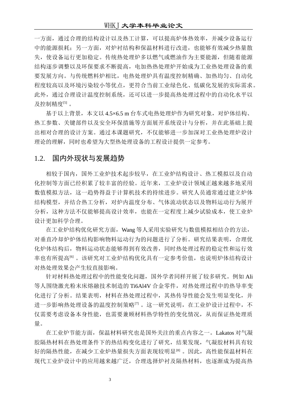 26年WP能源与动力工程 4.5X6.5台车式电热处理炉设计24.54-AI39.26全日(16375字).docx_第7页