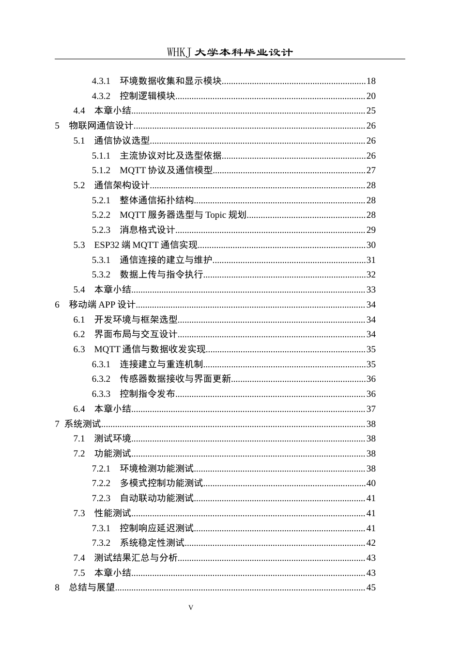 26年WP电子信息工程 基于物联网的智能家居系统设计与实现3.3-AI15.47全日(25522字).docx_第5页