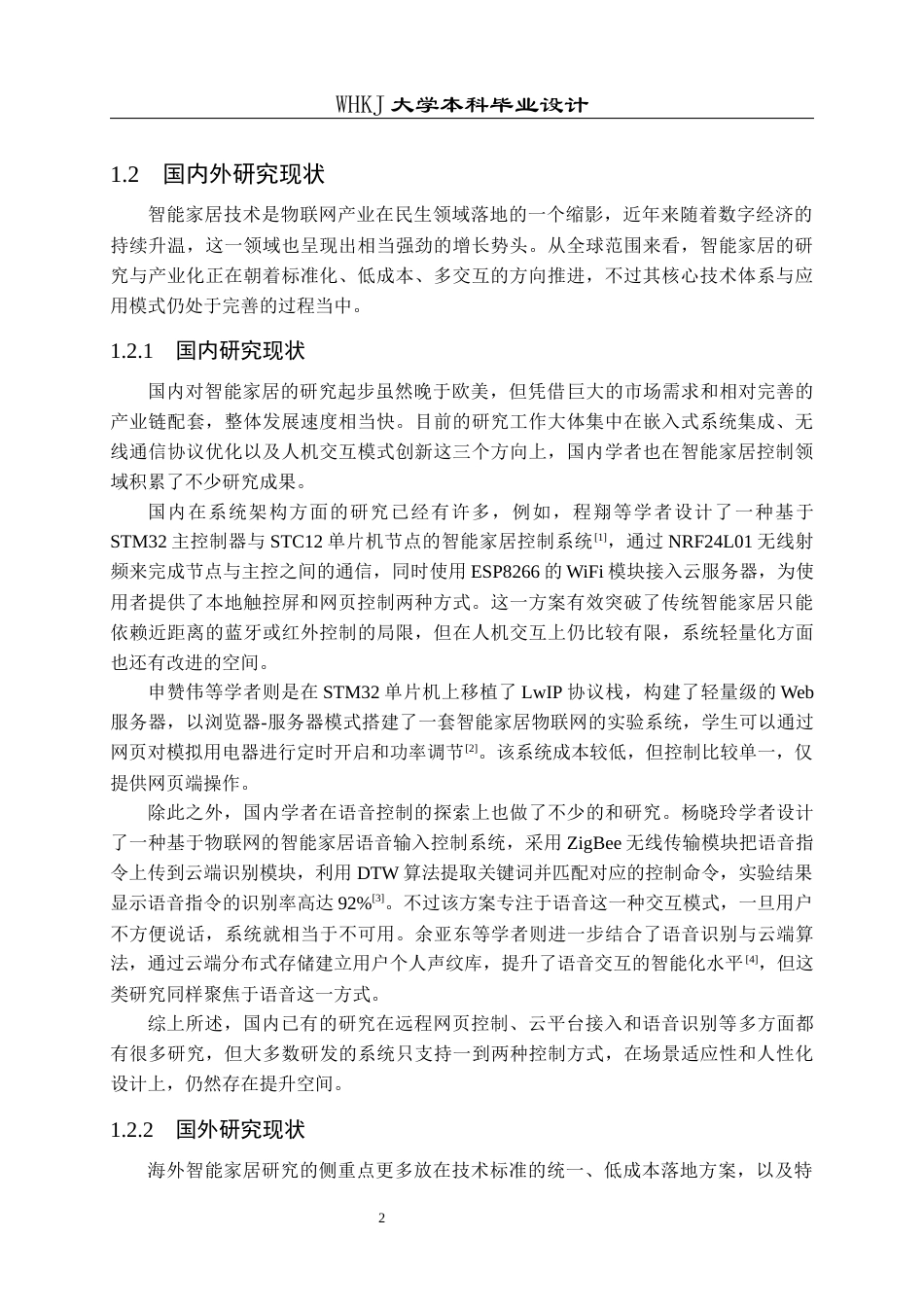 26年WP电子信息工程 基于物联网的智能家居系统设计与实现3.3-AI15.47全日(25522字).docx_第8页
