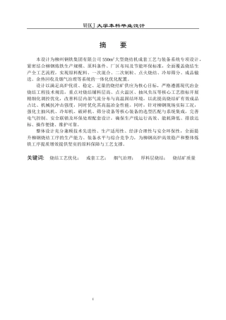 26年WP矿物加工工程 柳钢防城港550m2烧结机初步设计13.38-AI全日(21503字).docx