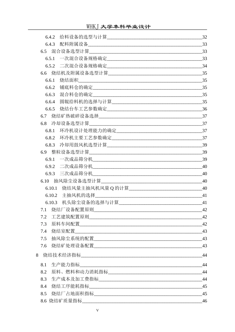 26年WP矿物加工工程 柳钢防城港550m2烧结机初步设计13.38-AI全日(21503字).docx_第5页