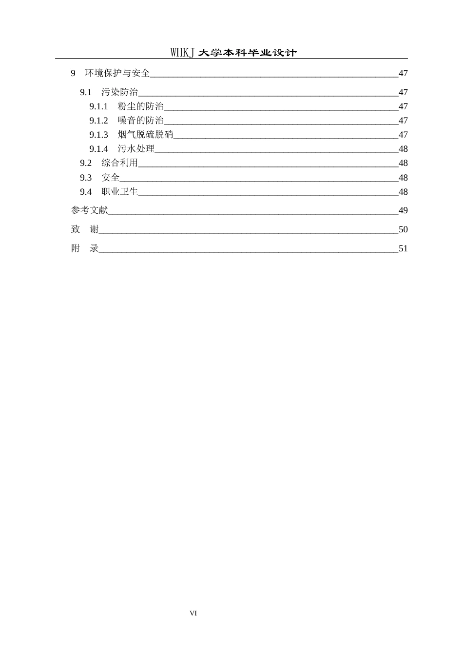 26年WP矿物加工工程 柳钢防城港550m2烧结机初步设计13.38-AI全日(21503字).docx_第6页