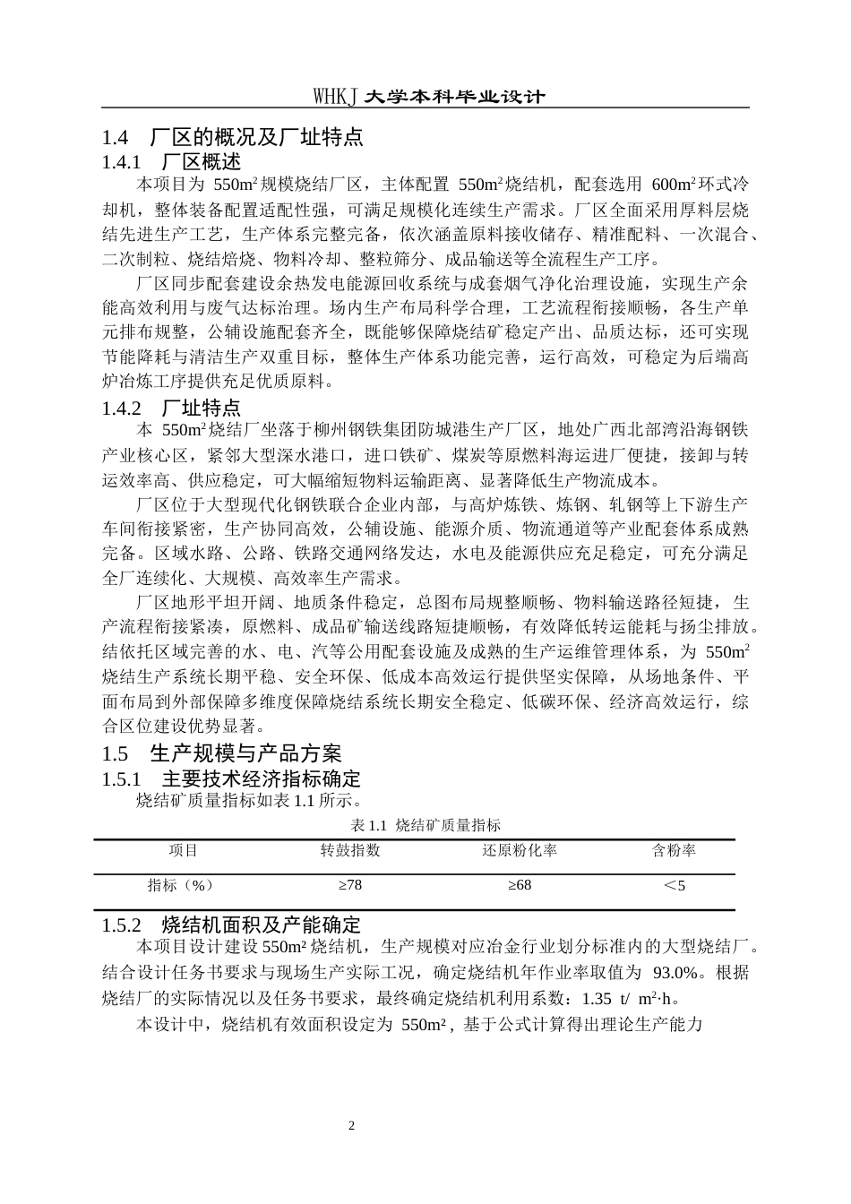26年WP矿物加工工程 柳钢防城港550m2烧结机初步设计13.38-AI全日(21503字).docx_第8页