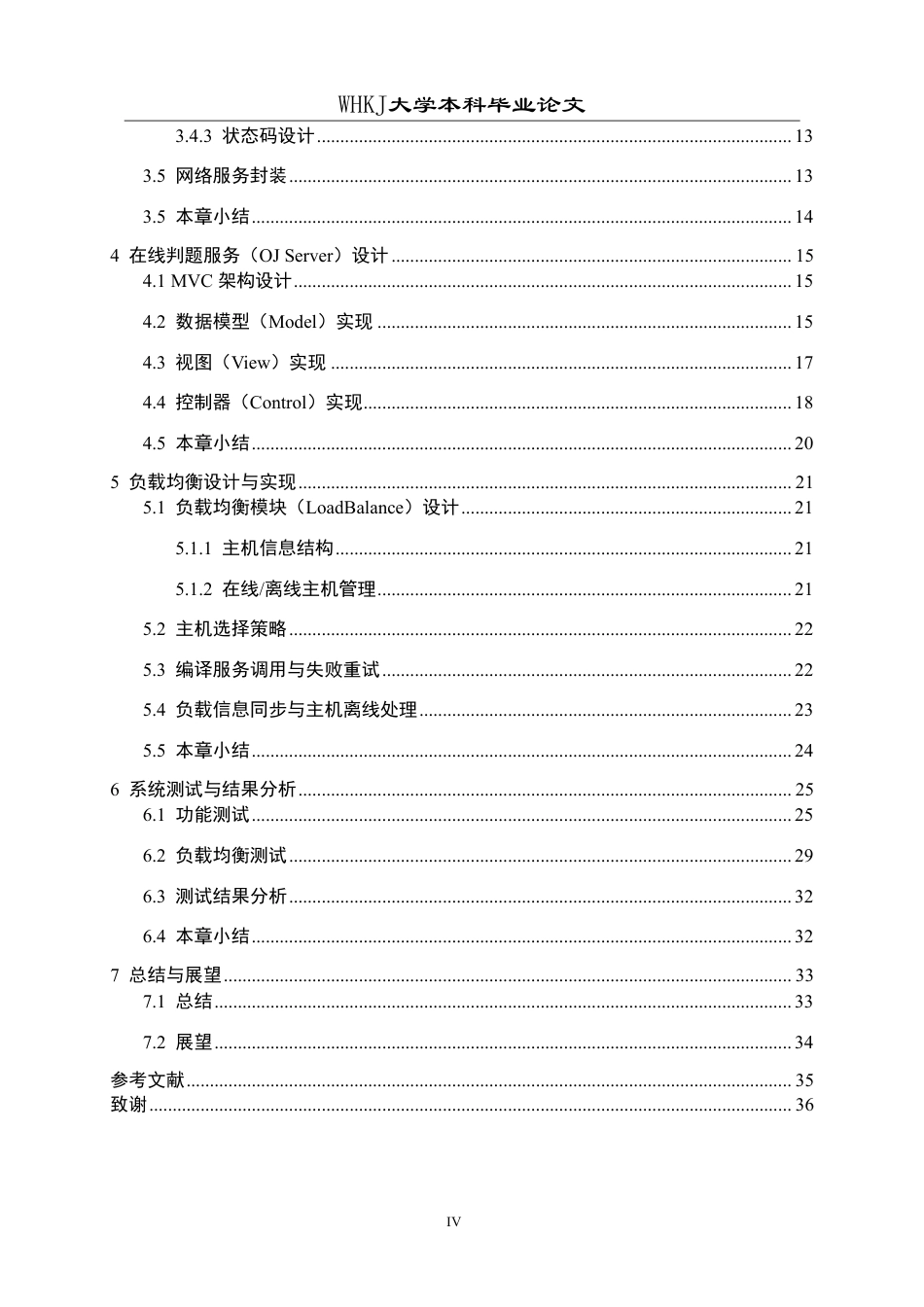 26年WP软件工程 基于Web的负载均衡在线评测系统的设计与实现1.48-AI1.01-约25834字符-全日制.pdf_第5页