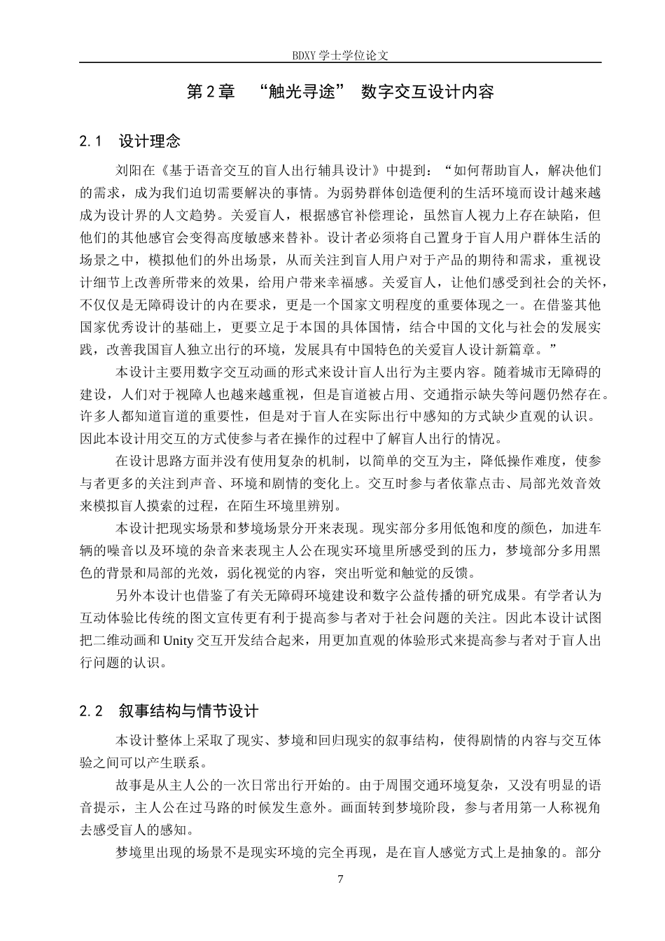 26年WP数字媒体艺术 “触光寻途”数字交互设计的论述报告9.56-AI11.95全日制(10202字).docx_第10页