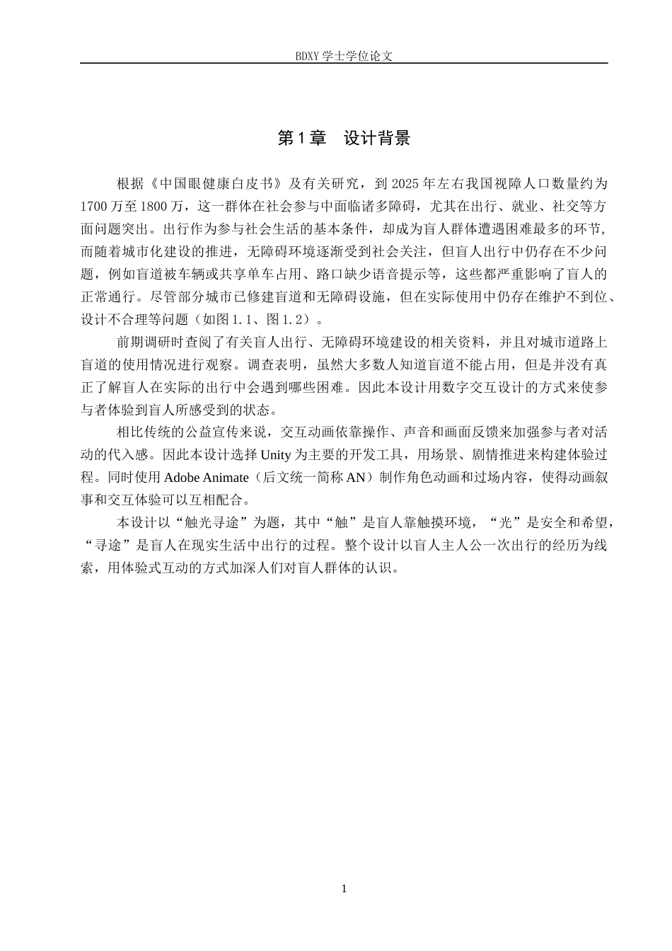 26年WP数字媒体艺术 “触光寻途”数字交互设计的论述报告9.56-AI11.95全日制(10202字).docx_第4页