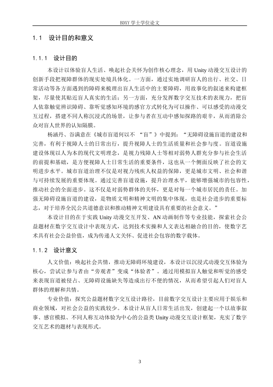 26年WP数字媒体艺术 “触光寻途”数字交互设计的论述报告9.56-AI11.95全日制(10202字).docx_第6页