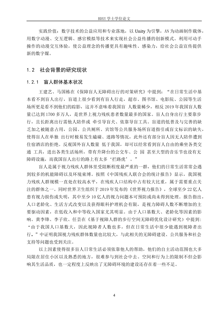 26年WP数字媒体艺术 “触光寻途”数字交互设计的论述报告9.56-AI11.95全日制(10202字).docx_第7页