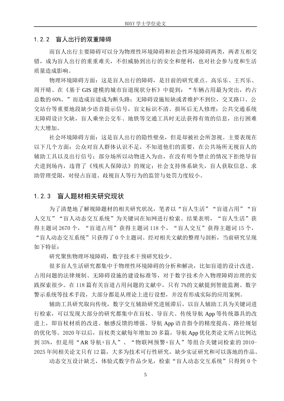 26年WP数字媒体艺术 “触光寻途”数字交互设计的论述报告9.56-AI11.95全日制(10202字).docx_第8页