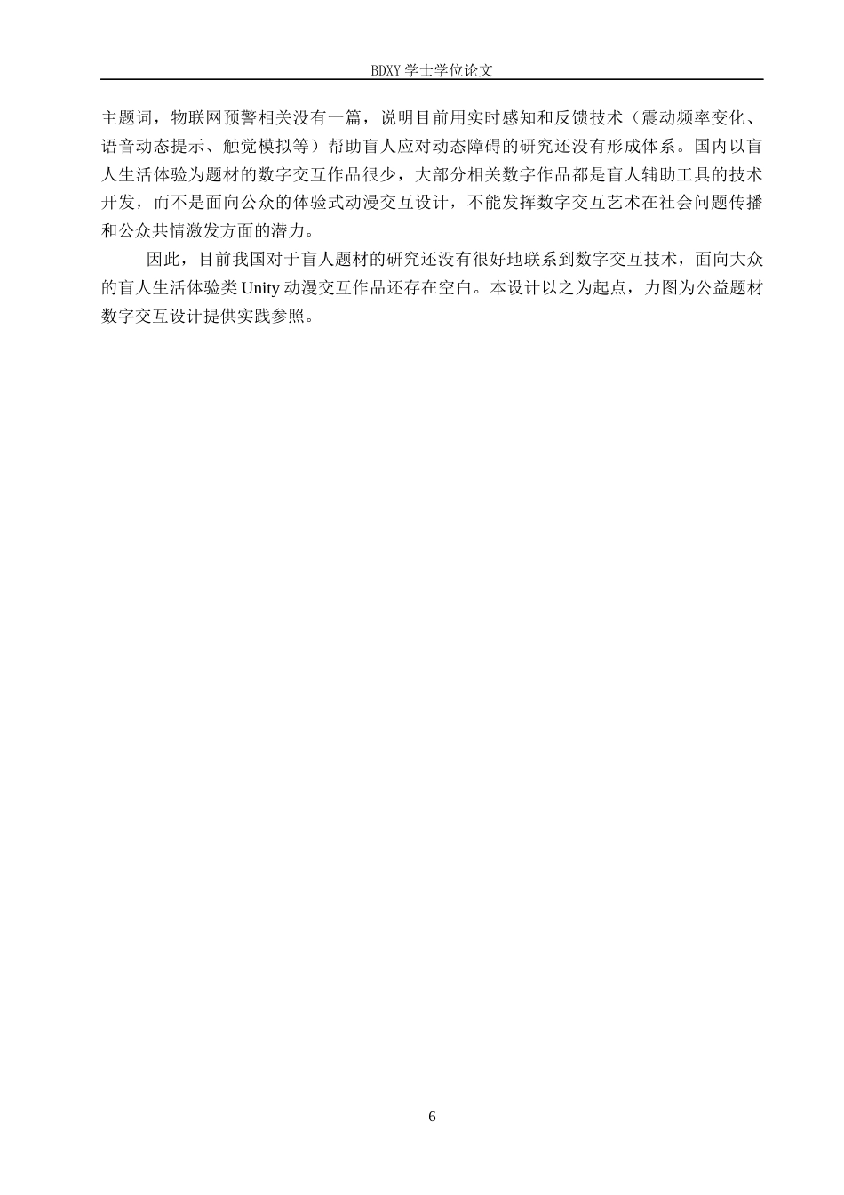 26年WP数字媒体艺术 “触光寻途”数字交互设计的论述报告9.56-AI11.95全日制(10202字).docx_第9页