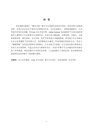 26年WP数字媒体艺术 “触光寻途”数字交互设计的论述报告9.56-AI11.95全日制(10202字).docx
