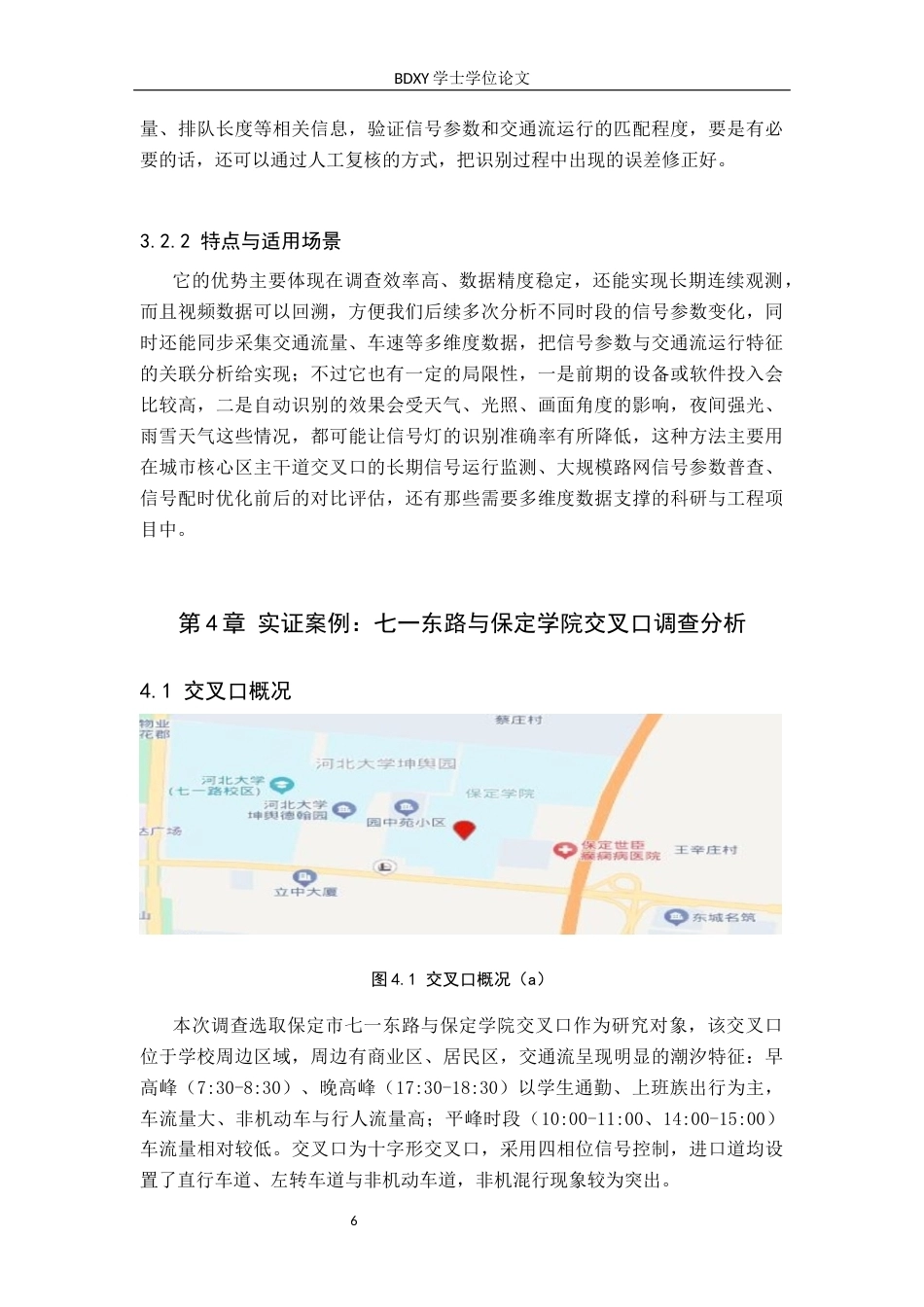 26年WP汽车服务工程 交叉口信号参数的调查方法探究7.93-AI20.01全日制(9126字).docx_第10页