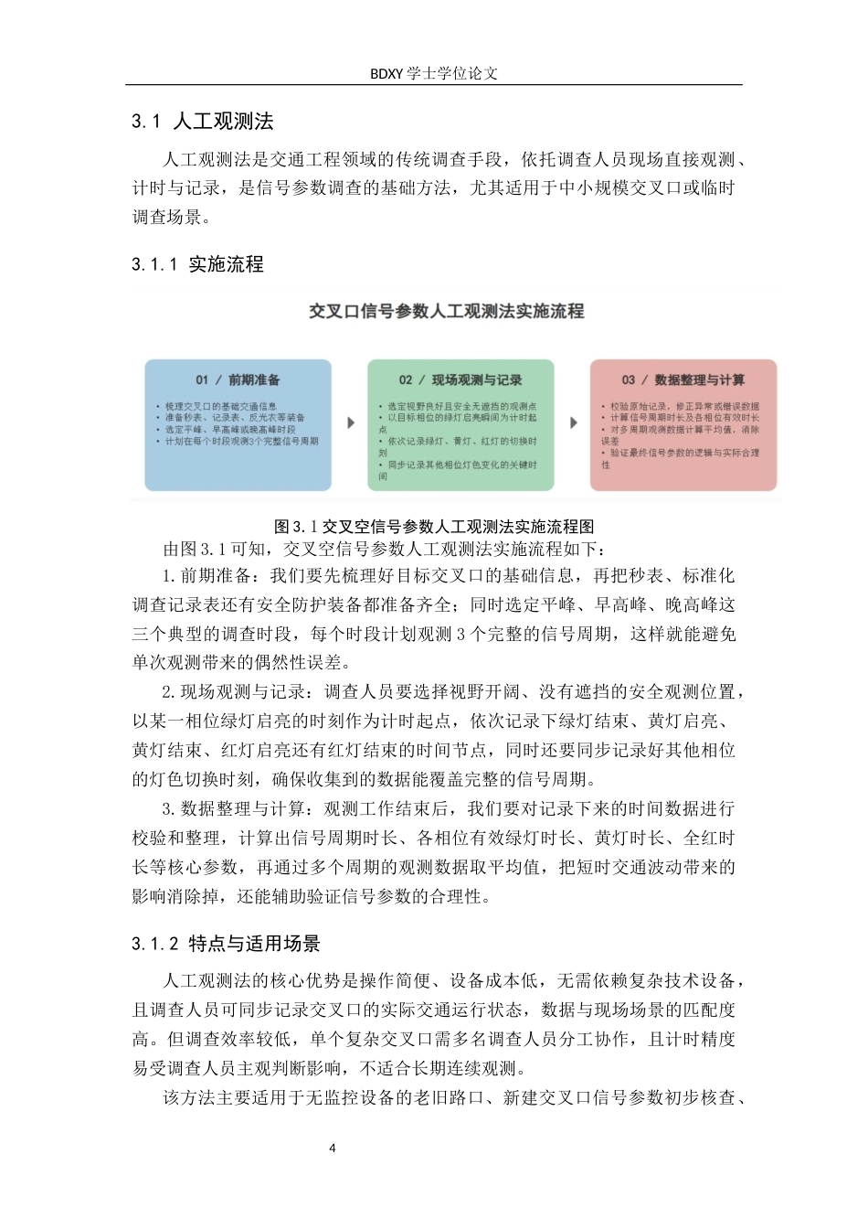 26年WP汽车服务工程 交叉口信号参数的调查方法探究7.93-AI20.01全日制(9126字).docx_第8页