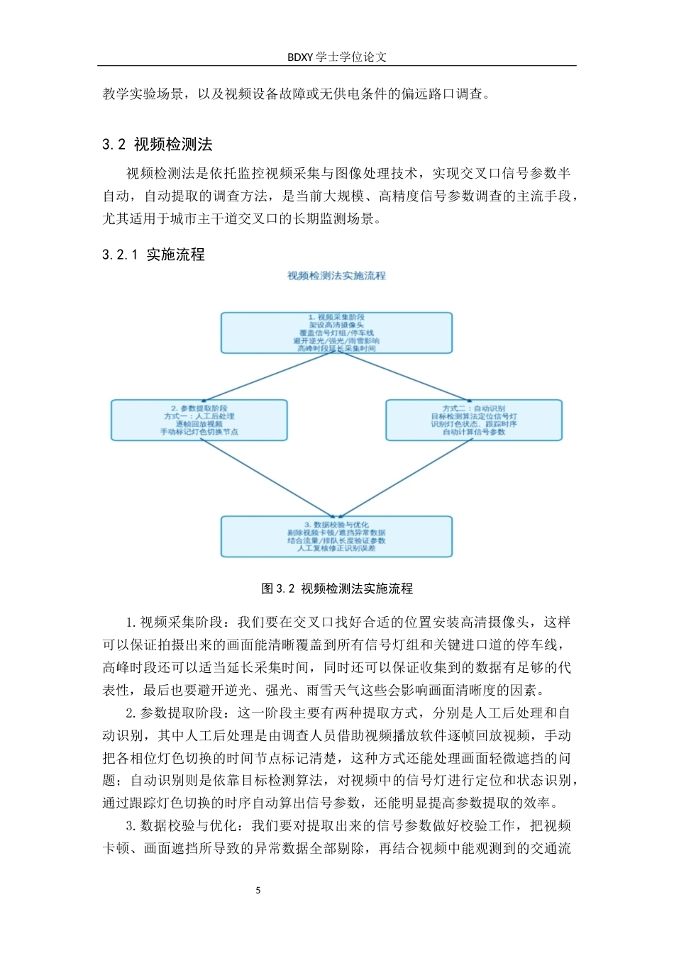 26年WP汽车服务工程 交叉口信号参数的调查方法探究7.93-AI20.01全日制(9126字).docx_第9页