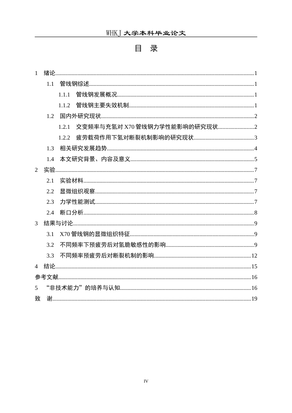 26年WP金属材料工程 交变频率对X70管线钢氢脆敏感性影响25.55-AI全日(13652字).docx_第3页
