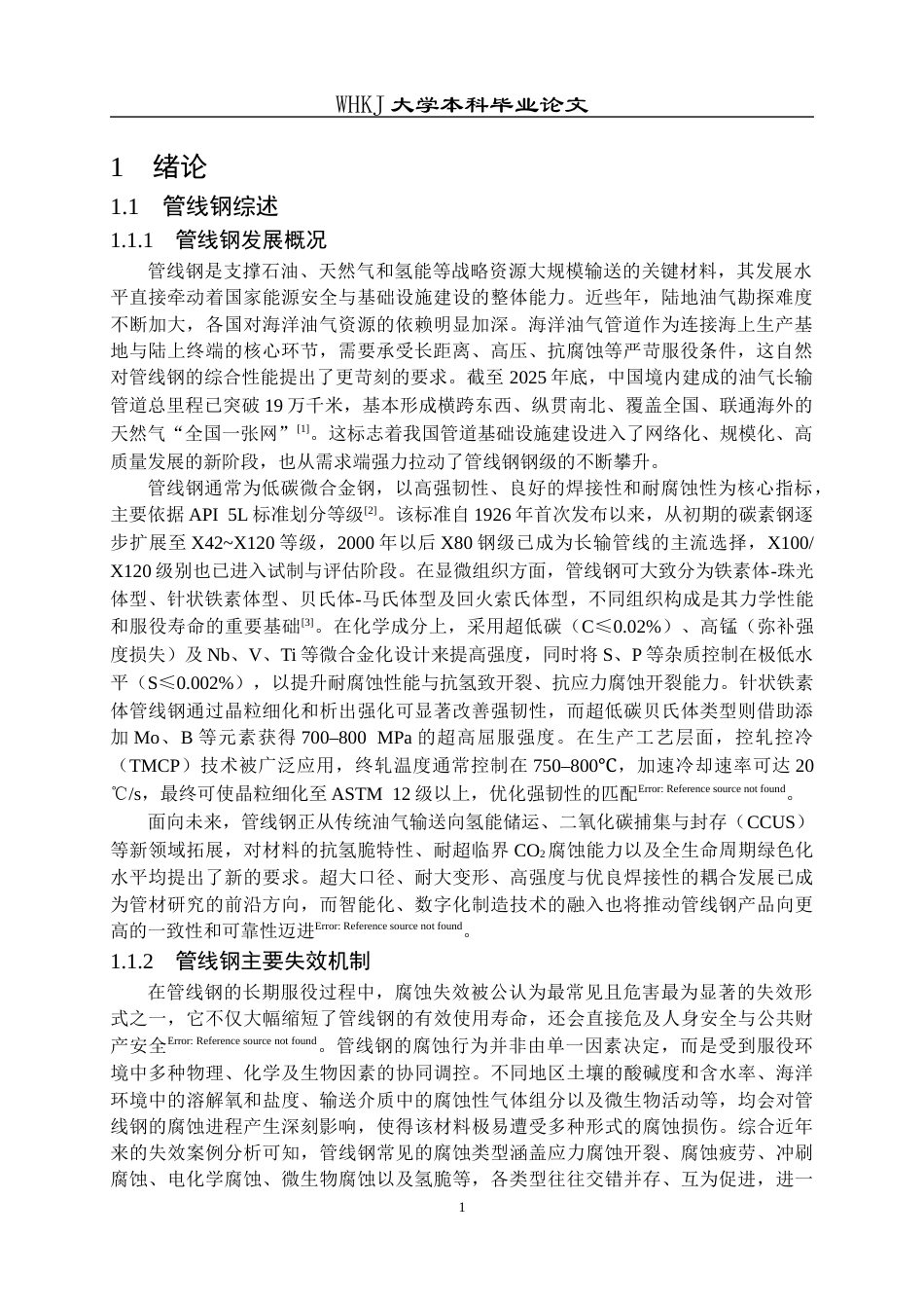 26年WP金属材料工程 交变频率对X70管线钢氢脆敏感性影响25.55-AI全日(13652字).docx_第4页