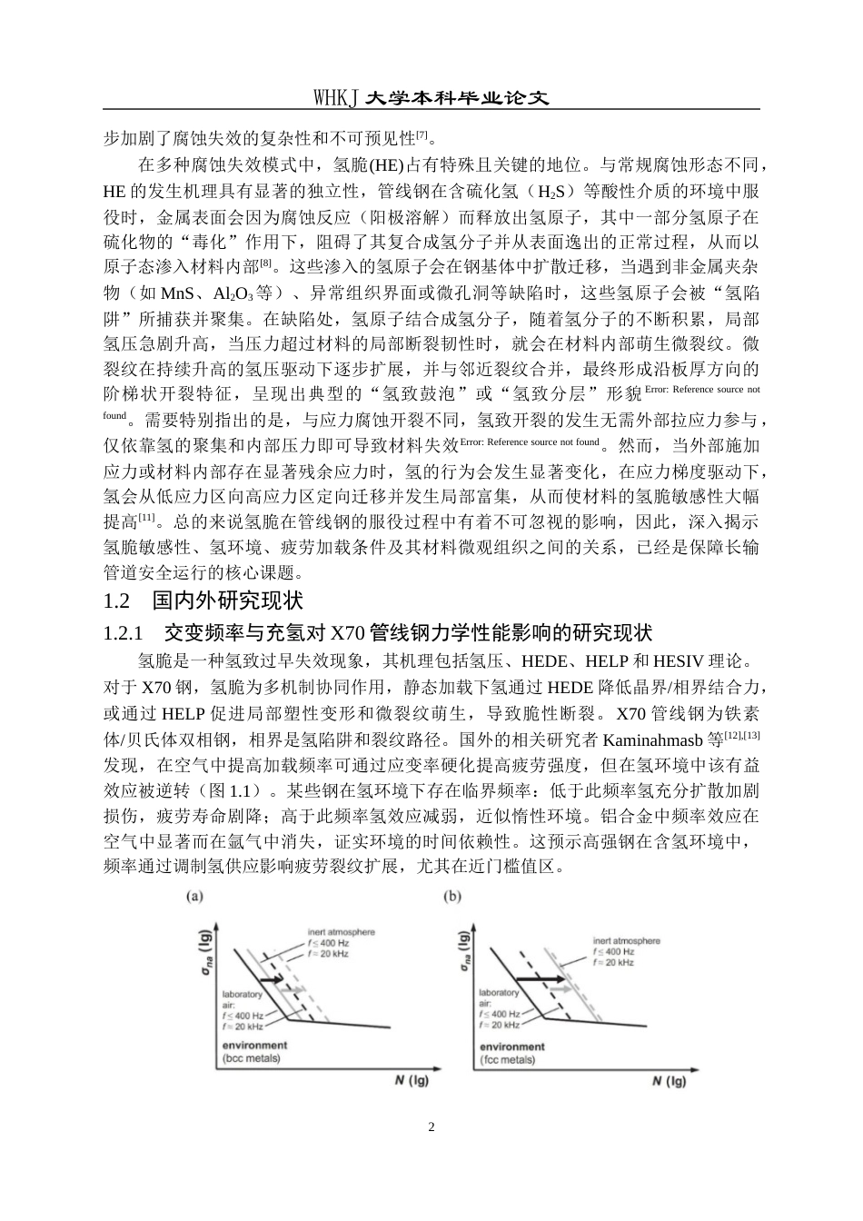 26年WP金属材料工程 交变频率对X70管线钢氢脆敏感性影响25.55-AI全日(13652字).docx_第5页