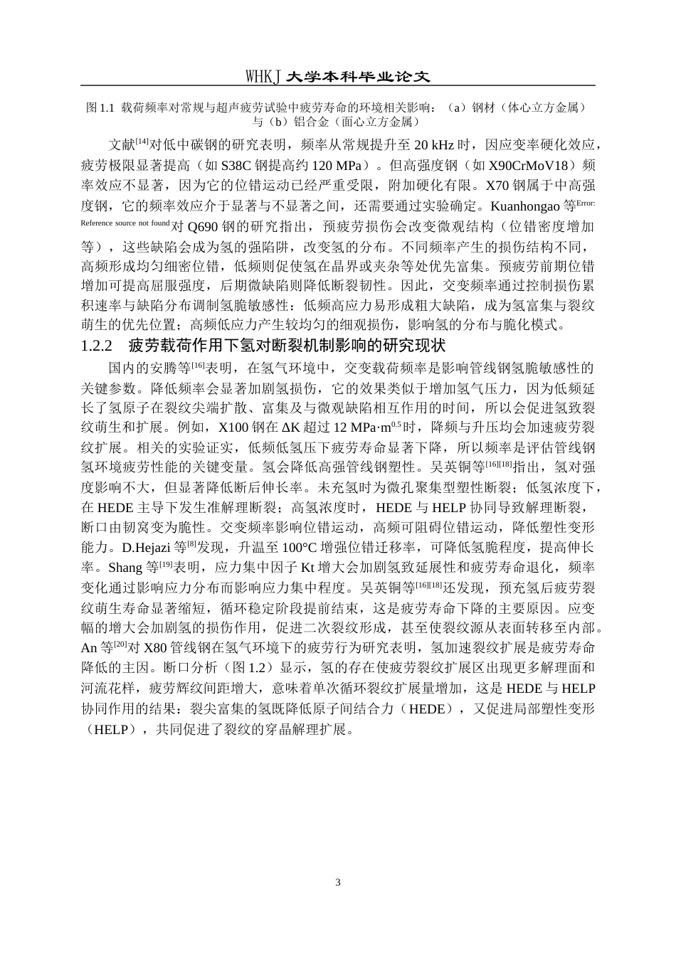 26年WP金属材料工程 交变频率对X70管线钢氢脆敏感性影响25.55-AI全日(13652字).docx_第6页