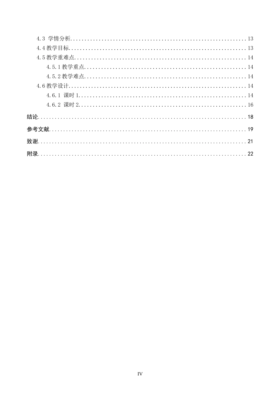 26年WP地理科学 PBL在初中地理教学设计中的应用研究——以“气温和降水”为例7.37-AI10.44_1全日制(15215字).docx_第4页