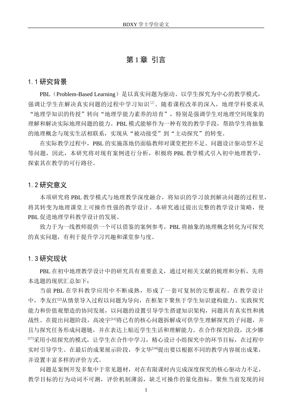 26年WP地理科学 PBL在初中地理教学设计中的应用研究——以“气温和降水”为例7.37-AI10.44_1全日制(15215字).docx_第5页