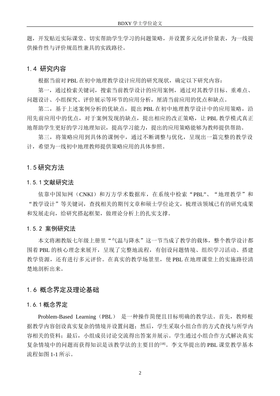 26年WP地理科学 PBL在初中地理教学设计中的应用研究——以“气温和降水”为例7.37-AI10.44_1全日制(15215字).docx_第6页