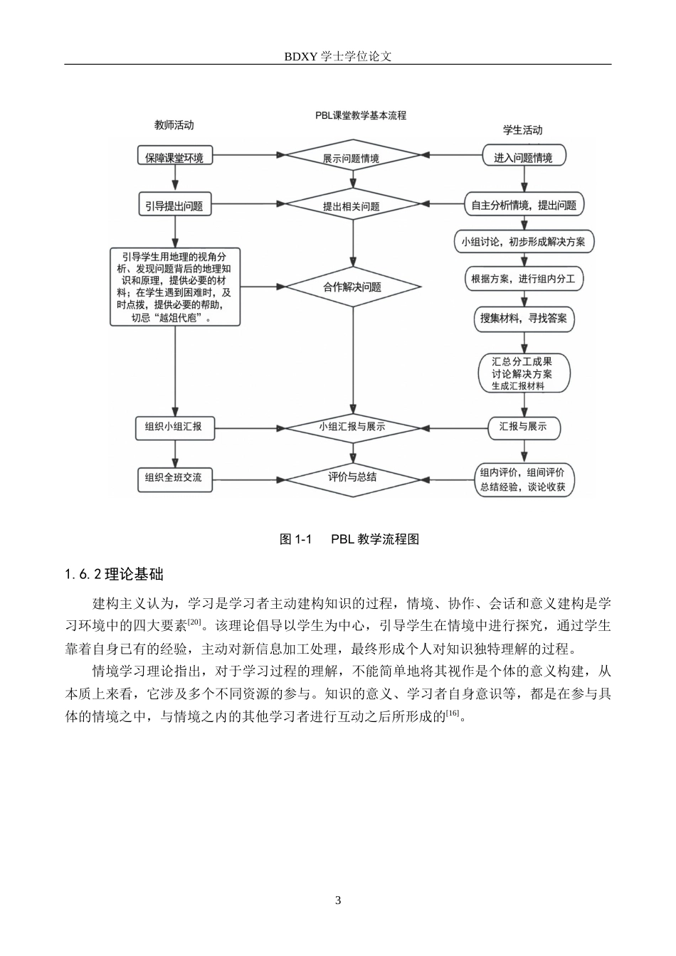 26年WP地理科学 PBL在初中地理教学设计中的应用研究——以“气温和降水”为例7.37-AI10.44_1全日制(15215字).docx_第7页