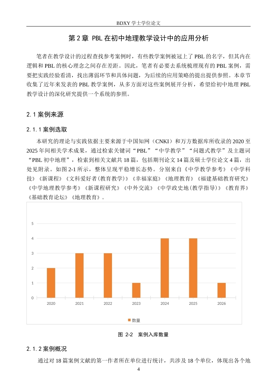 26年WP地理科学 PBL在初中地理教学设计中的应用研究——以“气温和降水”为例7.37-AI10.44_1全日制(15215字).docx_第8页