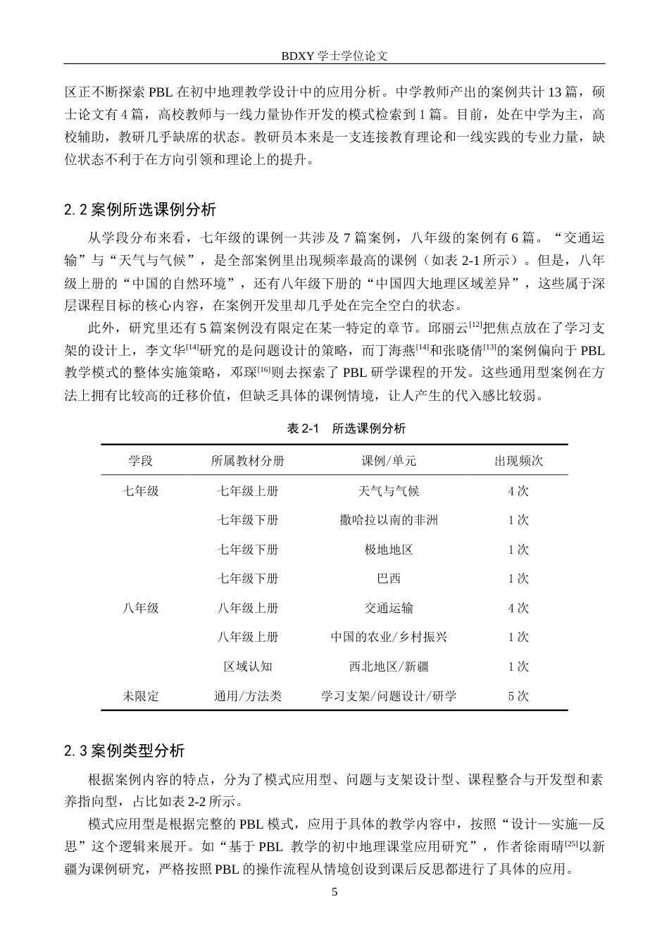 26年WP地理科学 PBL在初中地理教学设计中的应用研究——以“气温和降水”为例7.37-AI10.44_1全日制(15215字).docx_第9页