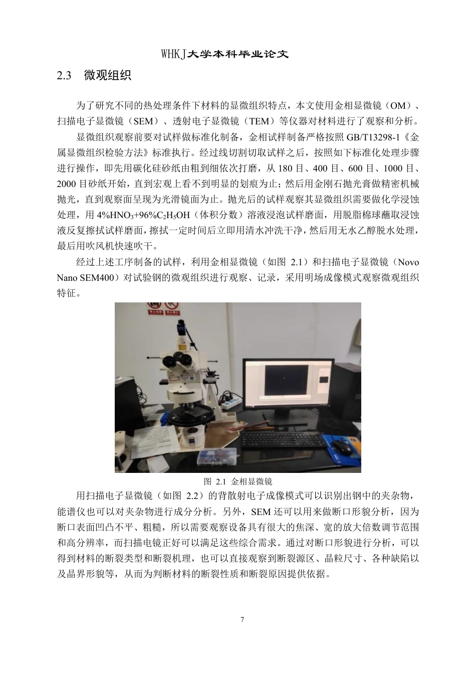 26年WP金属材料工程 核电用低合金钢的热处理组织与性能13.23-AI7.47-约14510字符-全日制.pdf_第10页